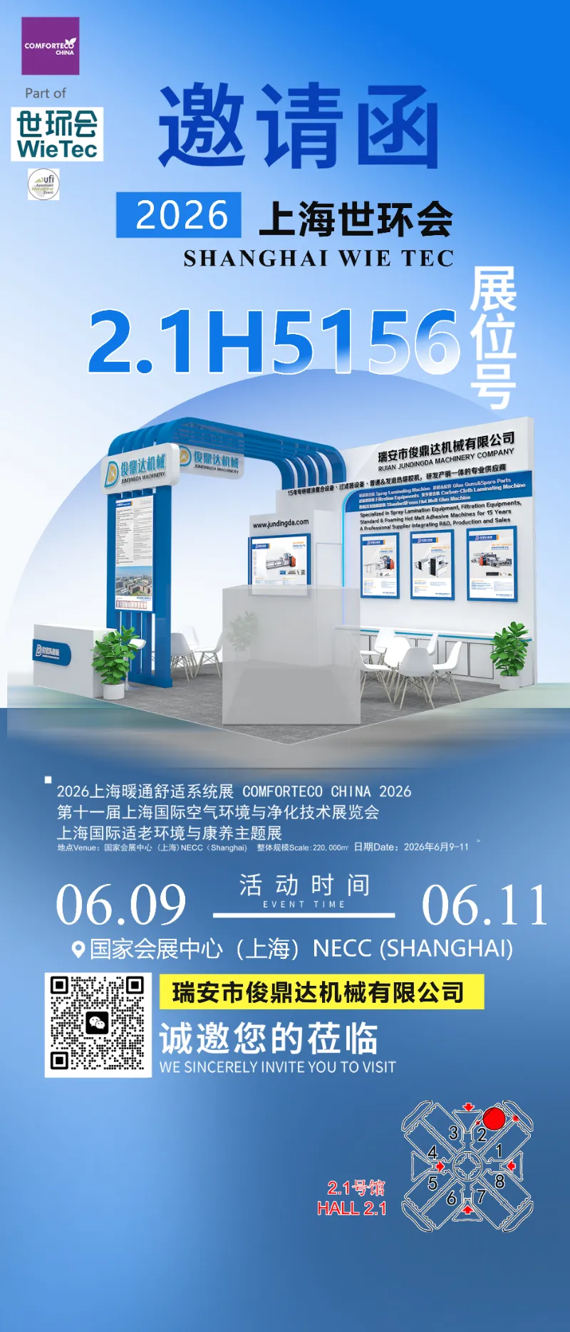 คำเชิญ: เยี่ยมชมเราได้ที่ Shanghai WIE TEC 2026